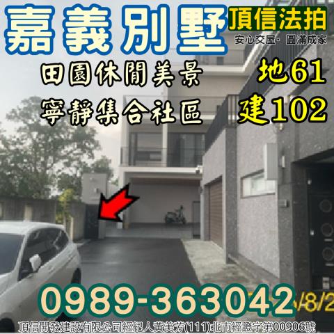 嘉義法拍透天_別墅-2