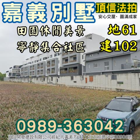 嘉義法拍透天_別墅-5