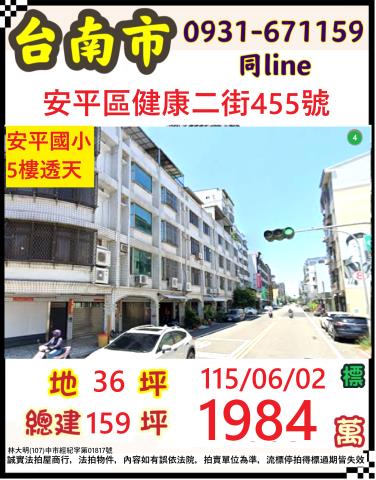 台南安平法拍透天_店面-1