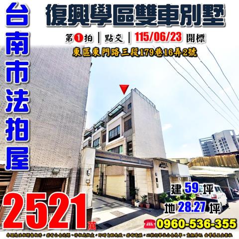 台南東區透天_別墅法拍-1