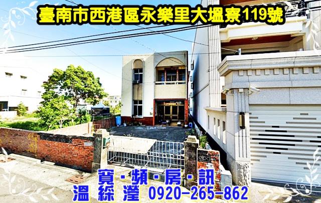 西港區永樂里大塭寮119號