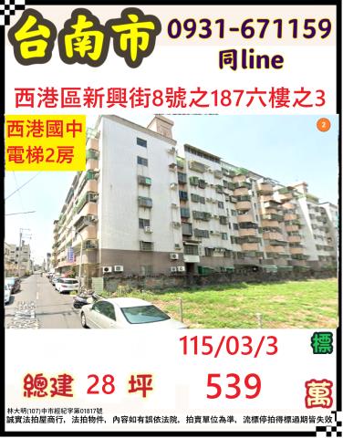台南西港法拍華廈_公寓-1