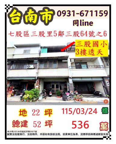 臺南市七股區三股64之6號