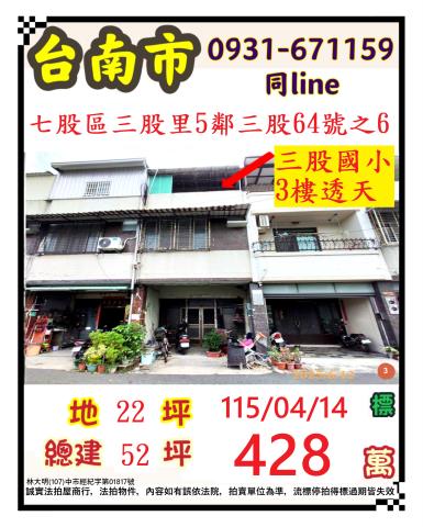 臺南市七股區三股64之6號