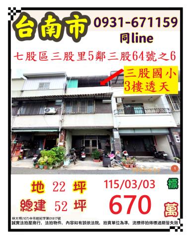 臺南市七股區三股64之6號