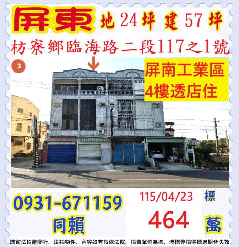 枋寮鄉臨海路二段117之1號