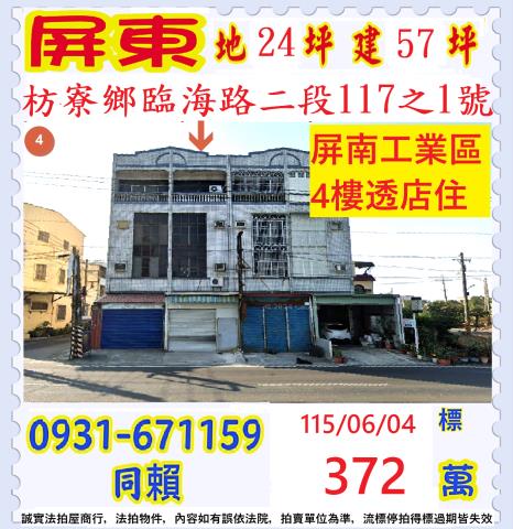 屏東枋寮拍賣透天_店面-1