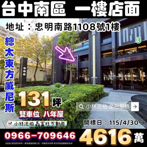 台中市南區忠明南路1108號專營不點交排除指名小林法拍代標