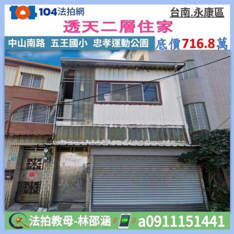 台南永康透天_一樓法拍-1