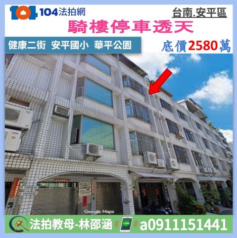 台南安平法拍透天_一樓-1