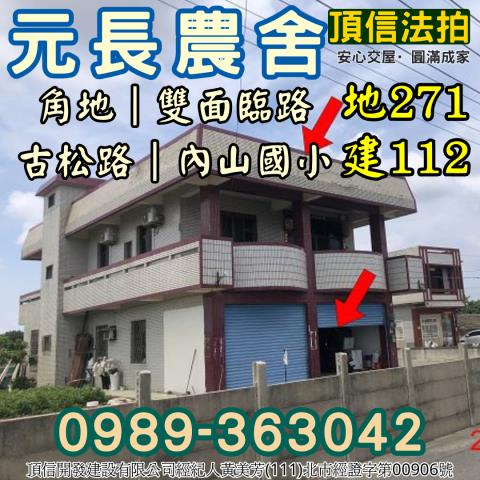 雲林元長透天法拍-2