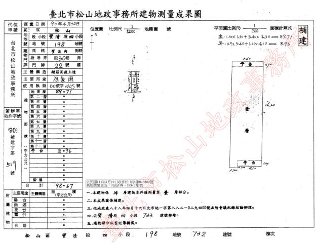 台北松山法拍公寓_一樓-4