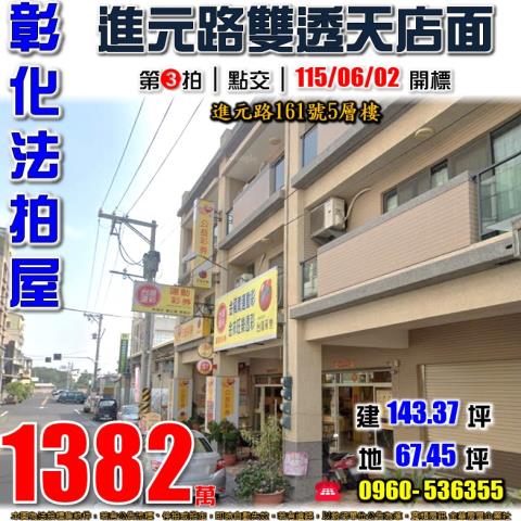 彰化法拍透天-0