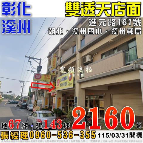 彰化法拍透天_別墅_店面-1