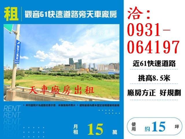 桃園觀音廠房_倉庫_一樓-1