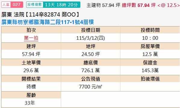 枋寮法拍透天-2