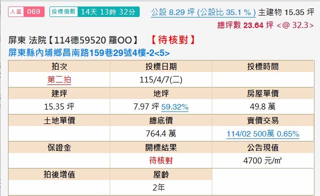 屏東內埔公寓法拍-1
