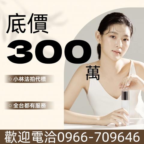 小林法拍全台服務