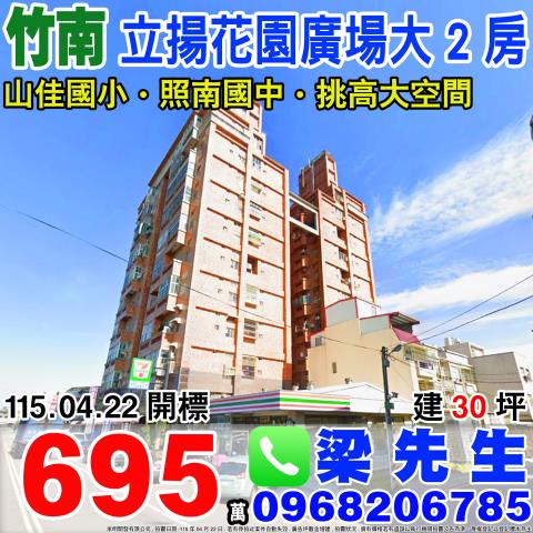 苗栗竹南法拍大樓_華廈-1