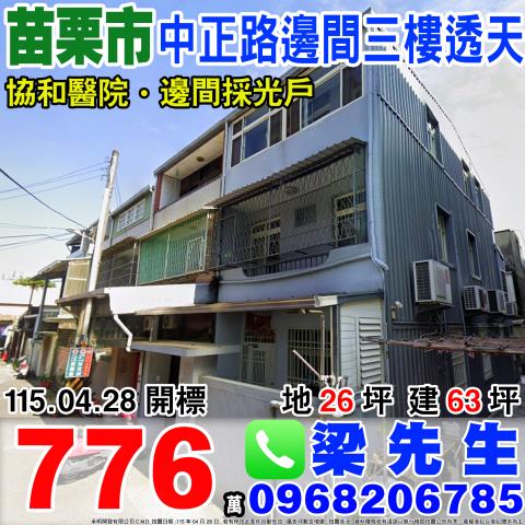 苗栗苗栗市透天_別墅法拍-1