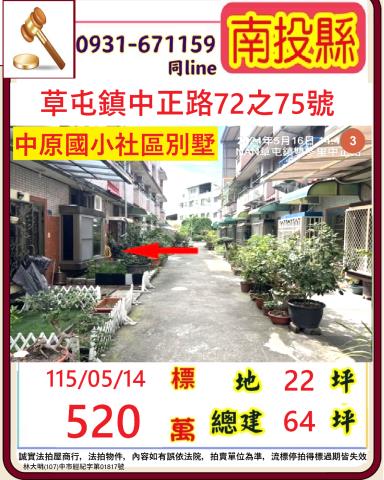 南投縣草屯鎮中正路72之75號