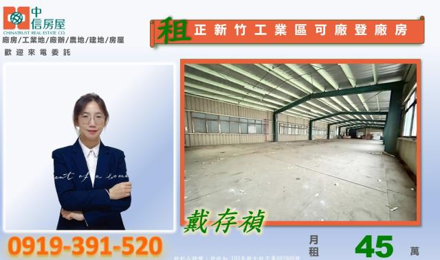 新竹湖口工業區可廠登獨棟