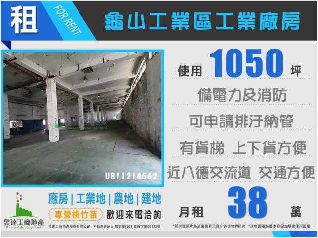 龜山廠房_廠辦_倉庫-1