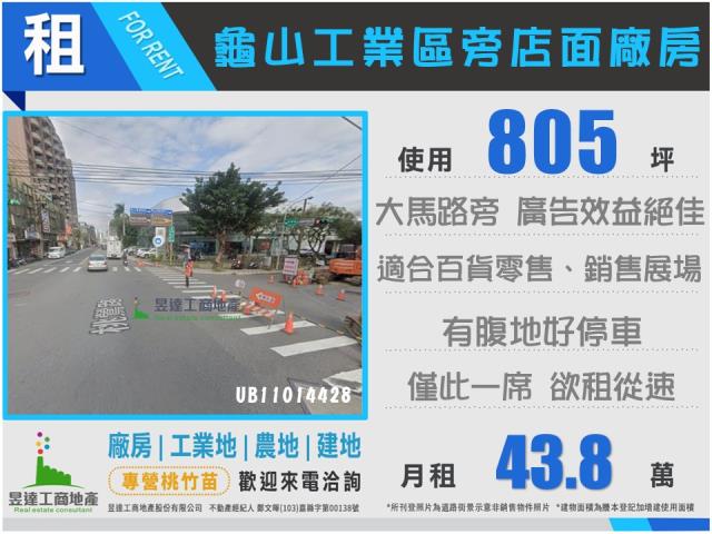 龜山廠房_廠辦_倉庫-1