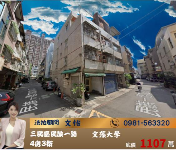 高雄法拍三民法拍文怡法拍