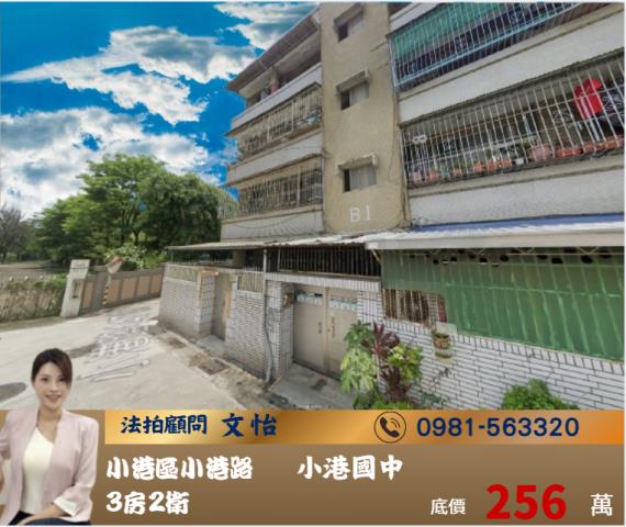 高雄法拍小港法拍文怡法拍