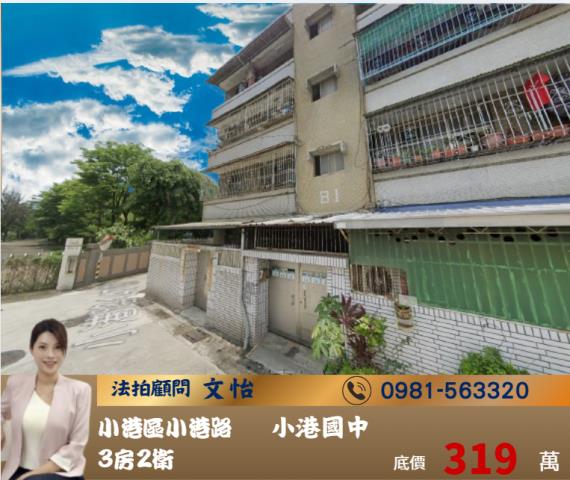 高雄公寓法拍-1