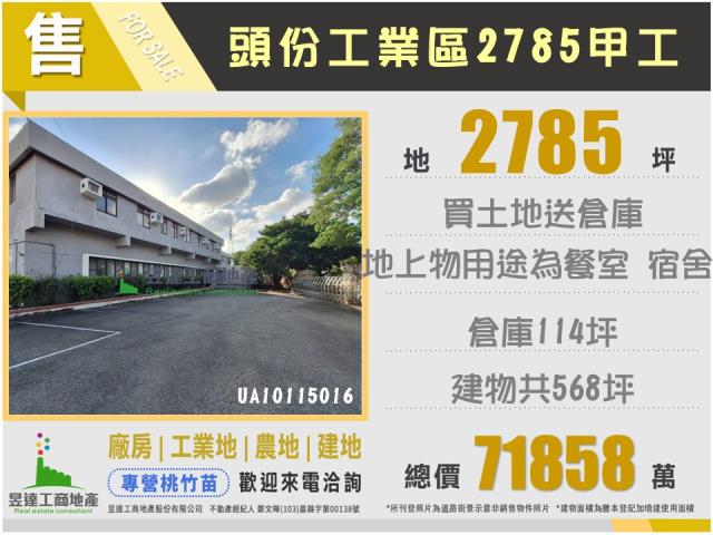 苗栗廠房_廠辦_倉庫-1