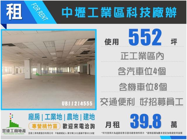 桃園中壢廠房_廠辦_倉庫-1