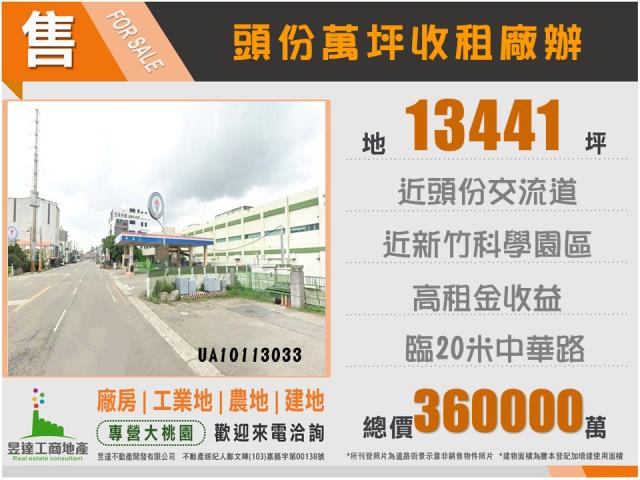 苗栗頭份廠房_廠辦_倉庫-1