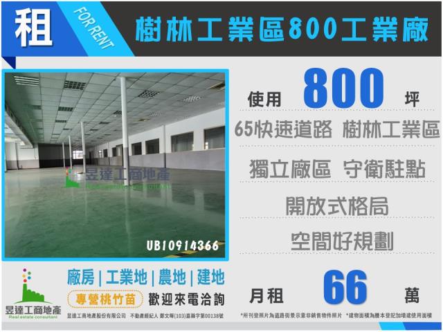 新北樹林廠房_廠辦_倉庫-1