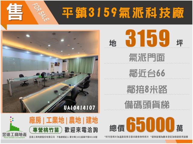 桃園平鎮廠房_廠辦_辦公室-1