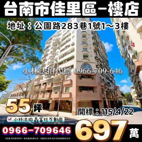 臺南市佳里區公園路283巷1號法拍屋代標指名小林法拍