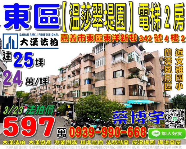 東區東洋新邨法拍屋