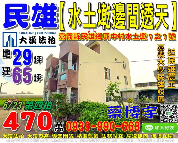 民雄鄉興中村坔墘7之7號法拍屋朝南邊間透天近嘉義大學民雄校區