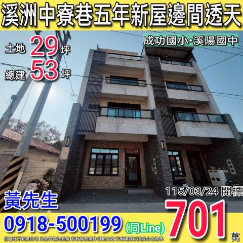 溪州法拍透天_別墅-1