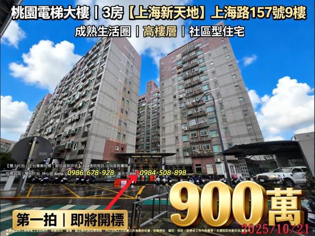 桃園區大樓法拍-1