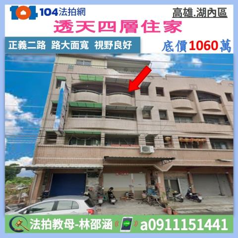 高雄湖內法拍透天_一樓-1