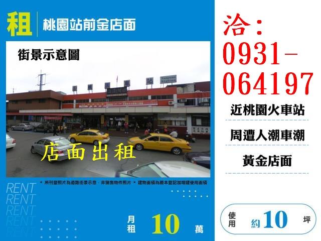 桃園桃園區店面-1