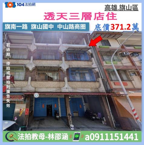 高雄旗山透天_一樓法拍-1