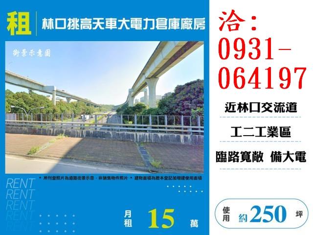 新北林口廠房_倉庫_一樓-1