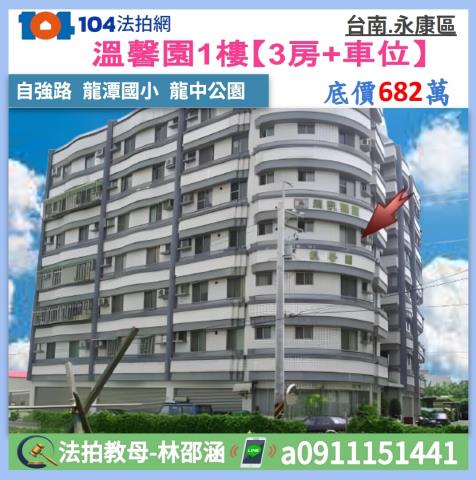 永康法拍大樓_華廈_一樓-1