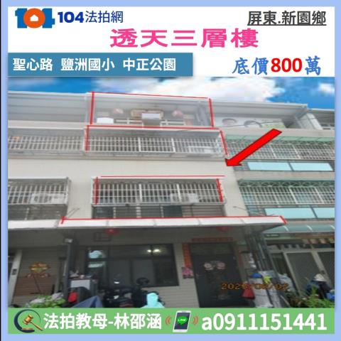新園拍賣透天_一樓-1