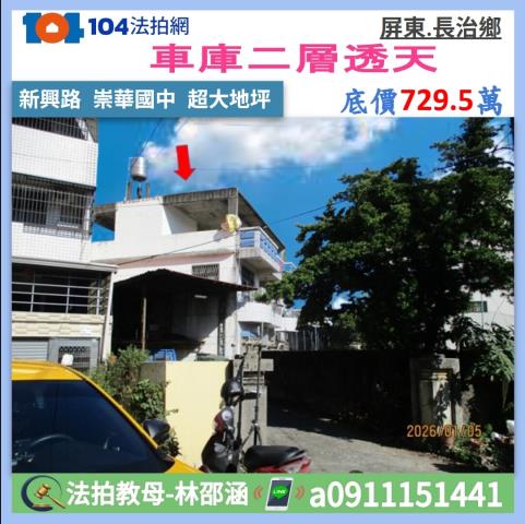 長治透天_一樓拍賣-1