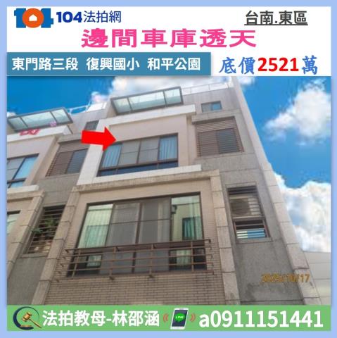 台南透天_一樓法拍-1