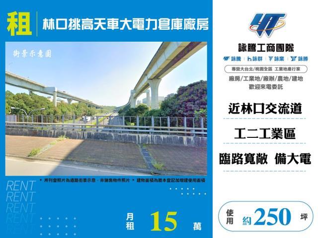 林口廠房-1
